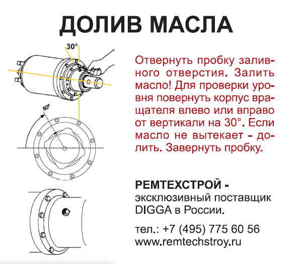 замена масла DIGGA