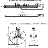 Телескопическая (стрела) рукоять 22м